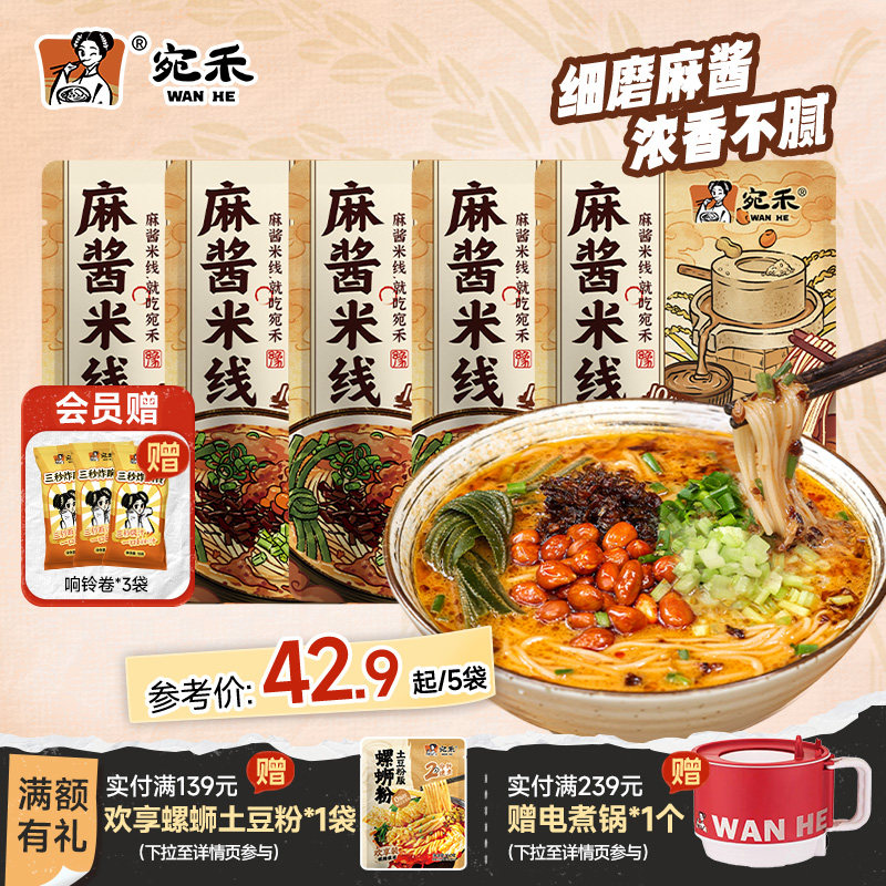 宛禾麻酱米线河南特色细米粉袋装方便面速食吸汁米粉