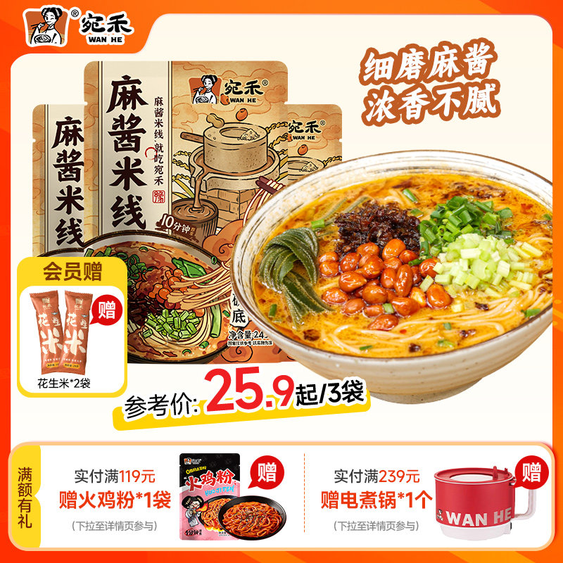 宛禾麻酱米线河南过桥粉丝速食米粉水煮砂锅土豆粉