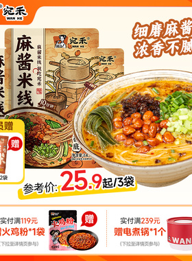 宛禾麻酱米线河南过桥粉丝速食米粉水煮砂锅土豆粉