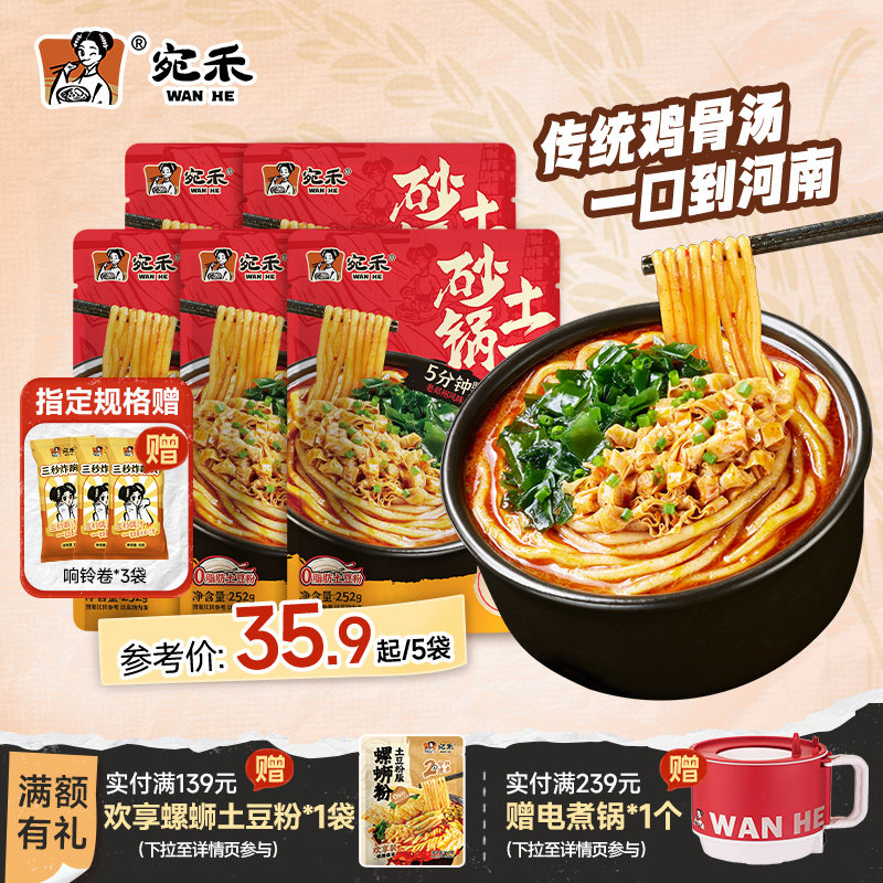 宛禾砂锅土豆粉水煮麻辣烫方便面速食粗米线D