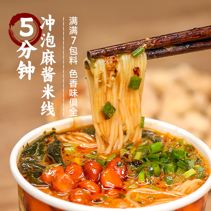 宛禾冲泡麻酱米线免煮非油炸粉丝125g