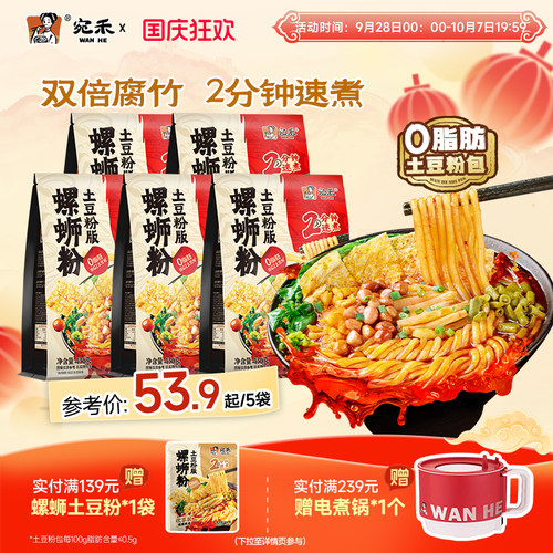 宛禾螺蛳土豆粉劲辣酸爽