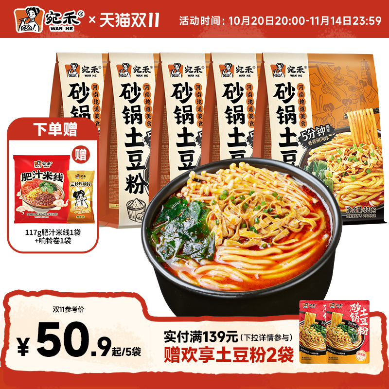 宛禾砂锅土豆粉方便面懒人速食米线麻辣烫粗米粉