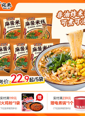 宛禾麻酱米线水煮粉丝河南过桥米线宿舍方便面泡面速食特惠装