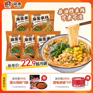 宛禾麻酱米线水煮粉丝河南过桥米线宿舍方便面泡面速食特惠装