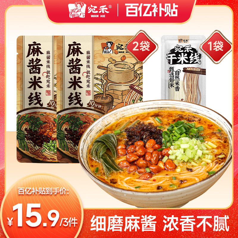 宛禾麻酱米线河南特色麻辣烫米线方便面速食夜宵粉丝