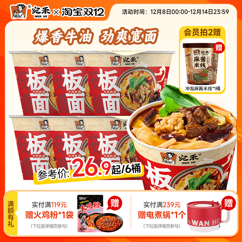 宛禾安徽风味牛肉板面