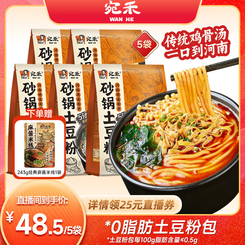 宛禾砂锅土豆粉浓郁鸡骨汤底