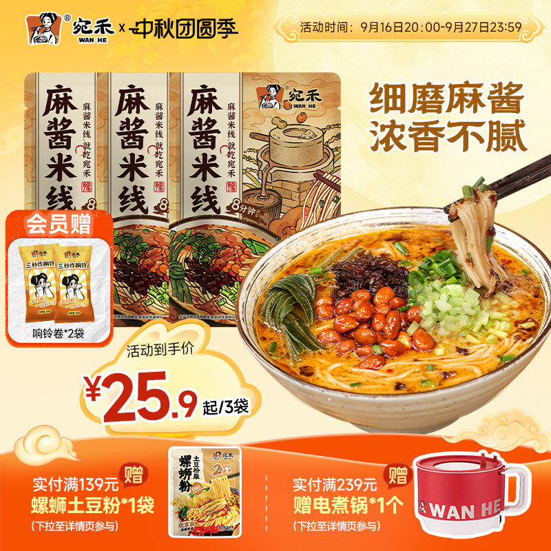 宛禾米线旗舰店麻酱米线图片
