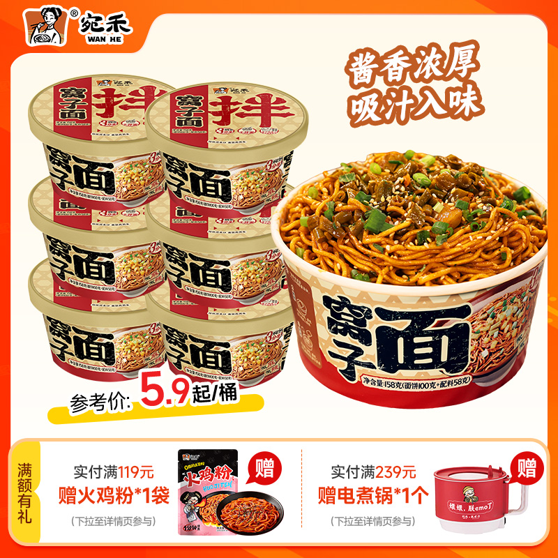 宛禾窝子面速食干拌面桶装方便面
