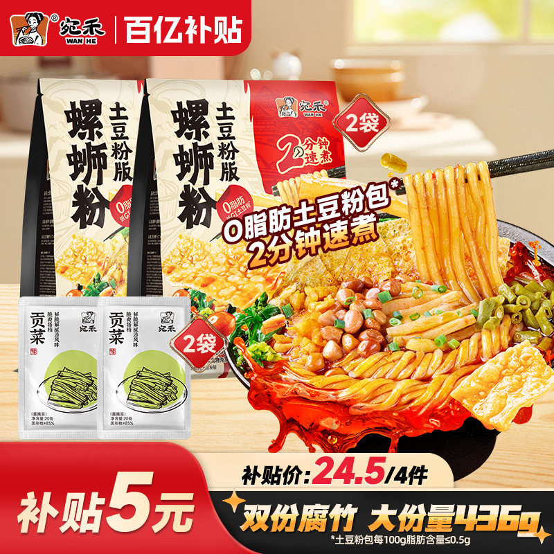 【百亿补贴】宛禾螺蛳粉土豆粉柳州正宗螺丝粉速食酸辣粉米线