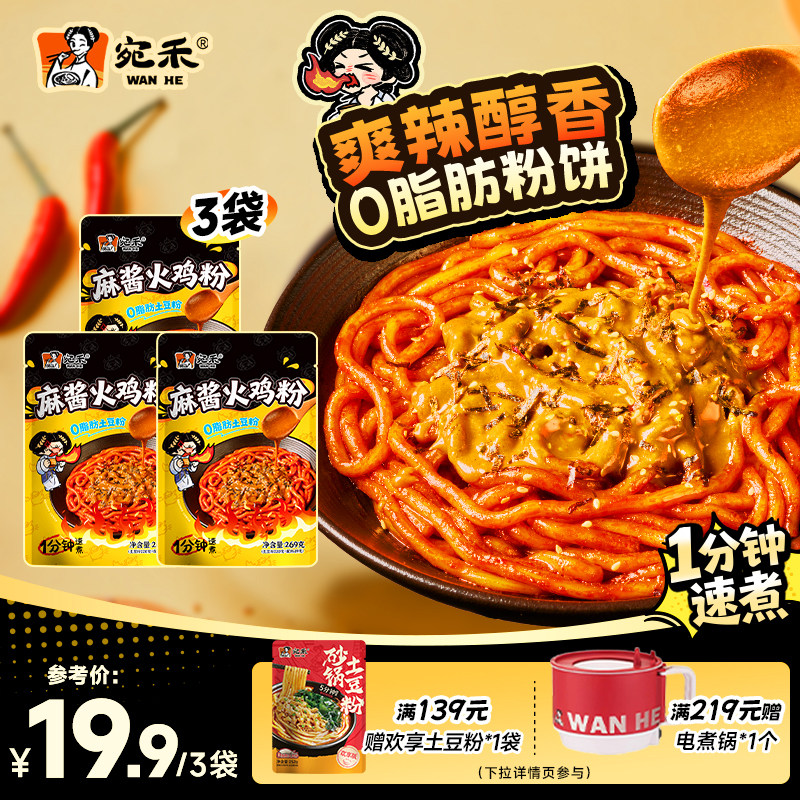 【新品】宛禾麻酱火鸡粉袋装韩式火鸡面土豆粉夜宵方便速食干拌面,粮油调味/速食/干货/烘焙,方便米线/米粉,淘宝优惠券,粉丝福利购,淘宝优惠卷