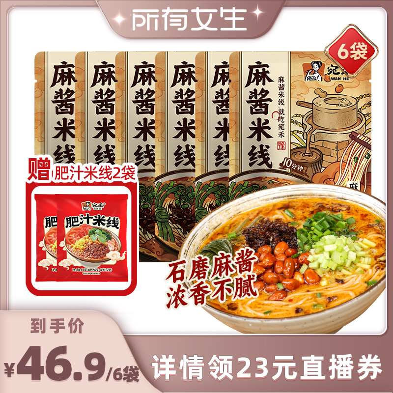 宛禾麻酱米线河南正宗细米线