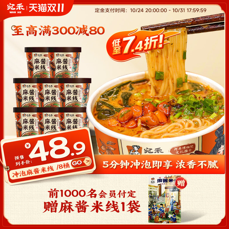 【双11付定】宛禾麻酱米线河南特色过桥肥汁米线宿舍方便泡面速食怎么看?