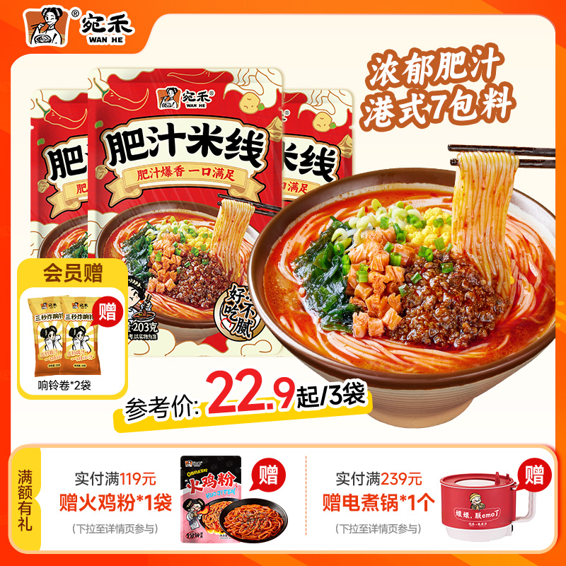 宛禾肥汁米线袋装速食麻辣烫