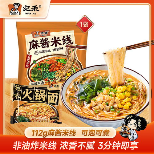 【天猫U先】宛禾麻酱米线懒人非油炸方便面夜宵速食米粉袋装
