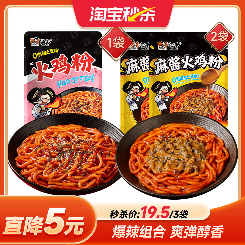 宛禾麻酱火鸡粉袋装韩式火鸡面土豆粉夜宵方便速食干拌面ms,粮油调味/速食/干货/烘焙,螺蛳粉,淘宝优惠券,粉丝福利购,淘宝优惠卷