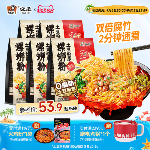 宛禾螺蛳土豆粉劲辣酸爽