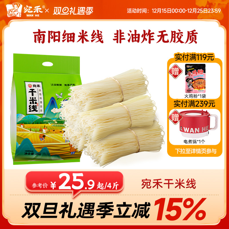 宛禾细米线干米线速食4斤装