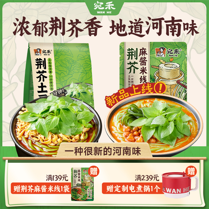 【顺手买一件】宛禾荆芥土豆粉砂锅土豆粉方便速食米线肥汁粉米线 粮油调味/速食/干货/烘焙 螺蛳粉 原图主图