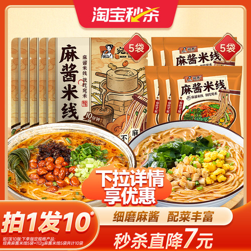 宛禾麻酱米线河南特色细米线