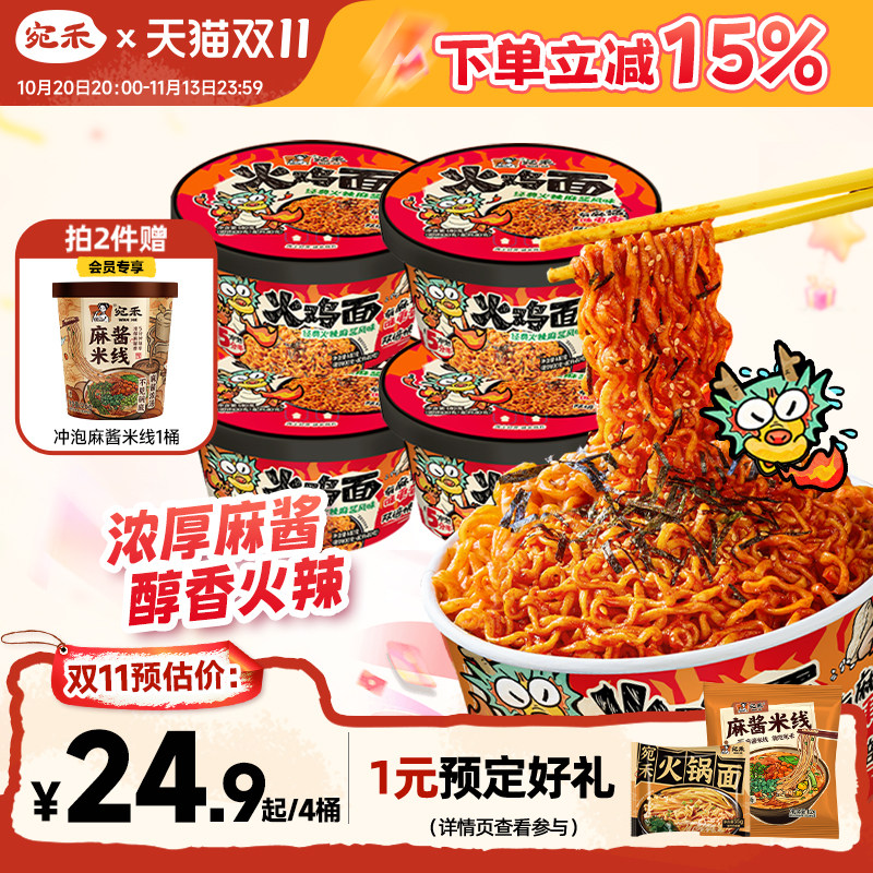 宛禾麻酱火鸡面桶装韩式泡面麻辣方便面速食拌面