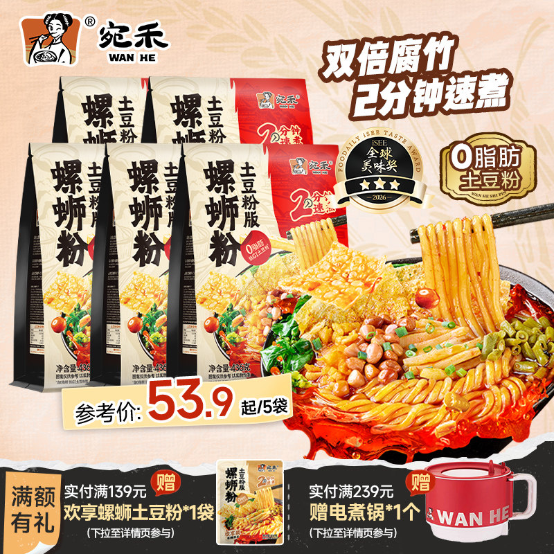 宛禾螺蛳土豆粉柳州螺狮粉方便面速食粗米粉麻辣烫袋装360g