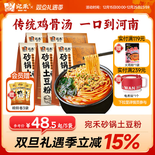 宛禾砂锅土豆粉袋装粗米粉