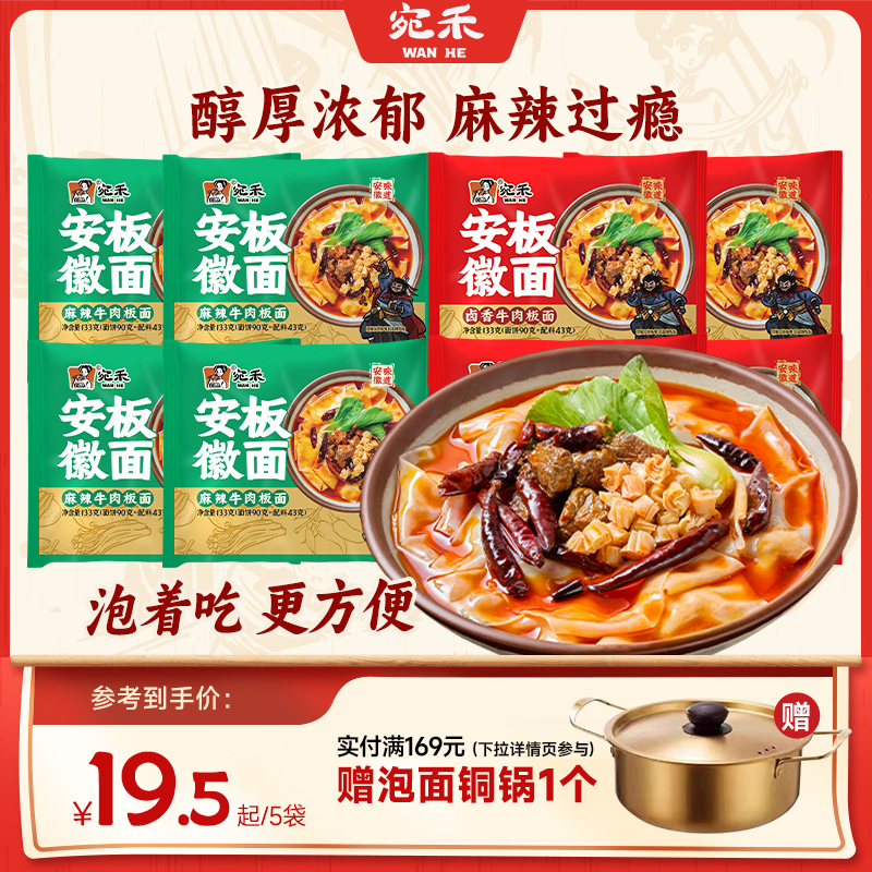 宛禾安徽板面袋装可煮可泡宽面