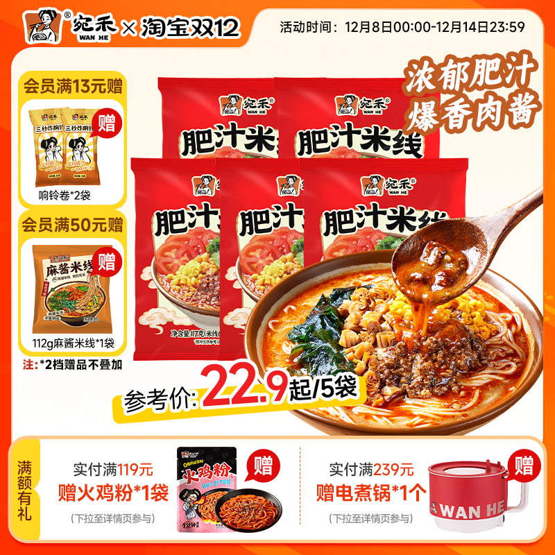 宛禾肥汁米线懒人速食酸辣粉非油炸方便面夜宵麻辣烫粉丝