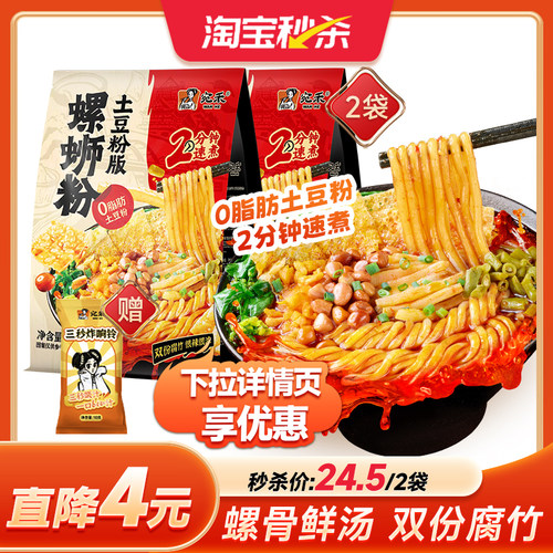 宛禾螺蛳土豆粉速食麻辣烫