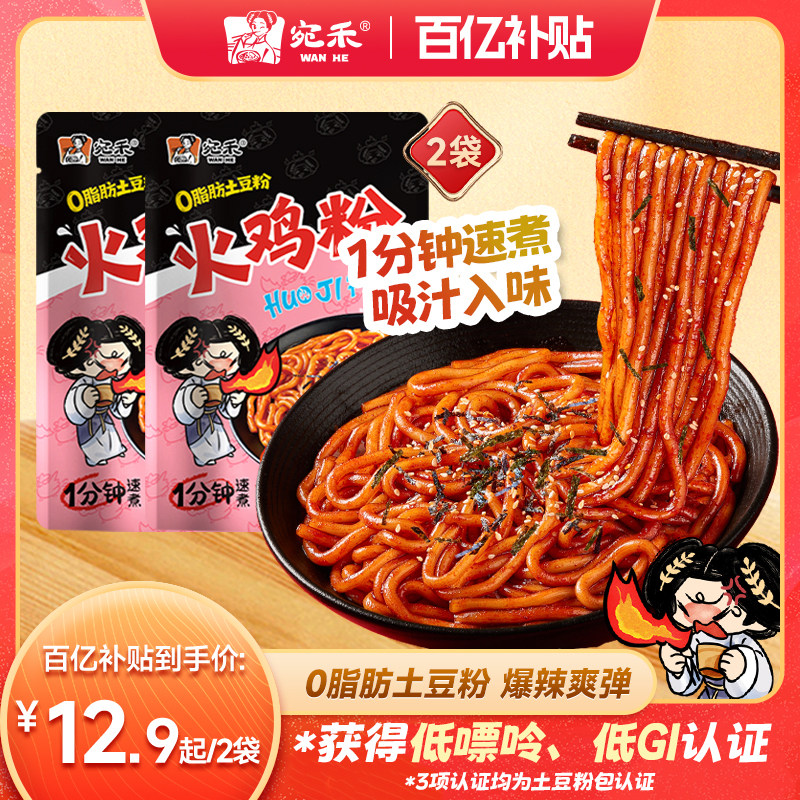 宛禾火鸡粉袋装方便面砂锅土豆粉河南麻酱米线组合速食夜宵by,粮油调味/速食/干货/烘焙,方便米线/米粉,淘宝优惠券,粉丝福利购,淘宝优惠卷