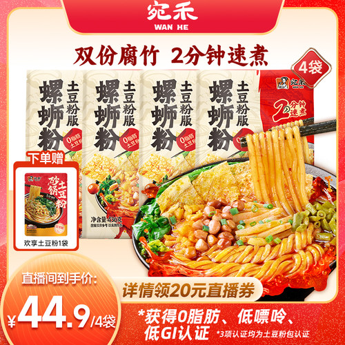 宛禾螺蛳粉土豆粉版双倍腐竹