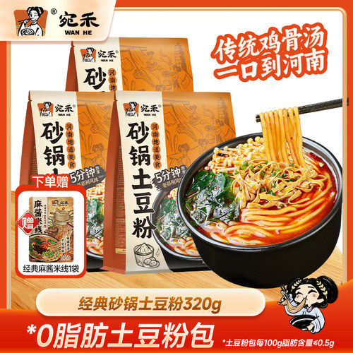 宛禾砂锅土豆粉速食袋装麻辣烫