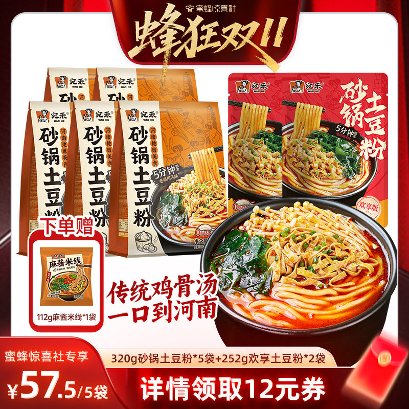 宛禾砂锅土豆粉0脂肪面饼