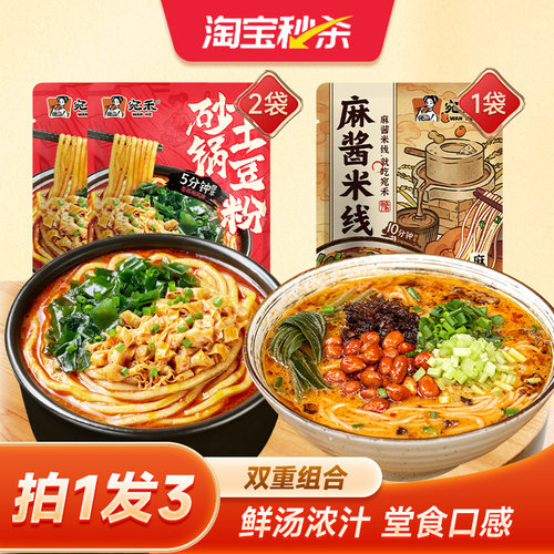 宛禾砂锅土豆粉经典版9包料
