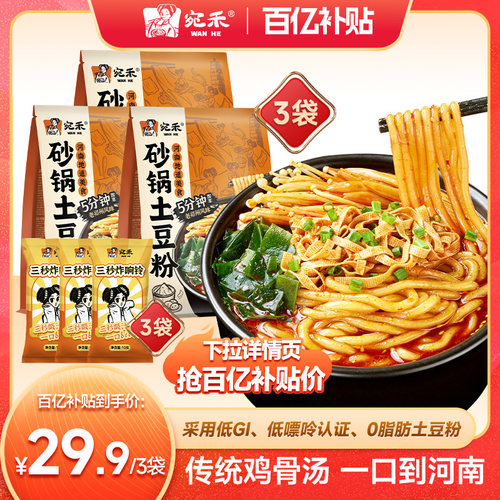 宛禾砂锅土豆粉速食刀削面