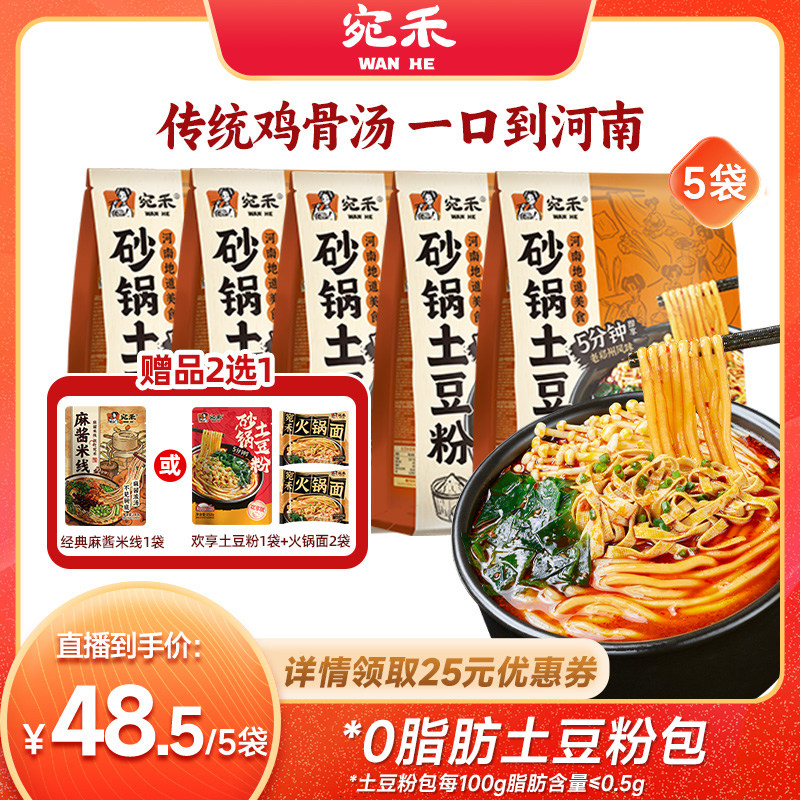 宛禾砂锅土豆粉5分钟即享
