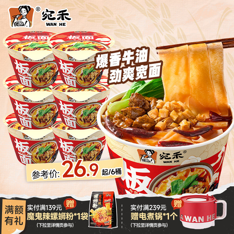 宛禾安徽板面桶装牛肉面速食宽面香辣方便面非油炸面免煮泡面