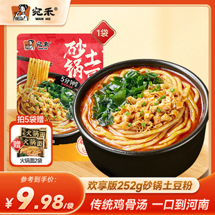 宛禾砂锅土豆粉河南特色水煮肥汁土豆粉宵夜懒人火锅麻辣烫252g