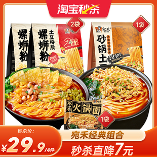 柳州螺絲粉速食粗米粉砂鍋米線麻辣燙 宛禾螺螄粉土豆粉版