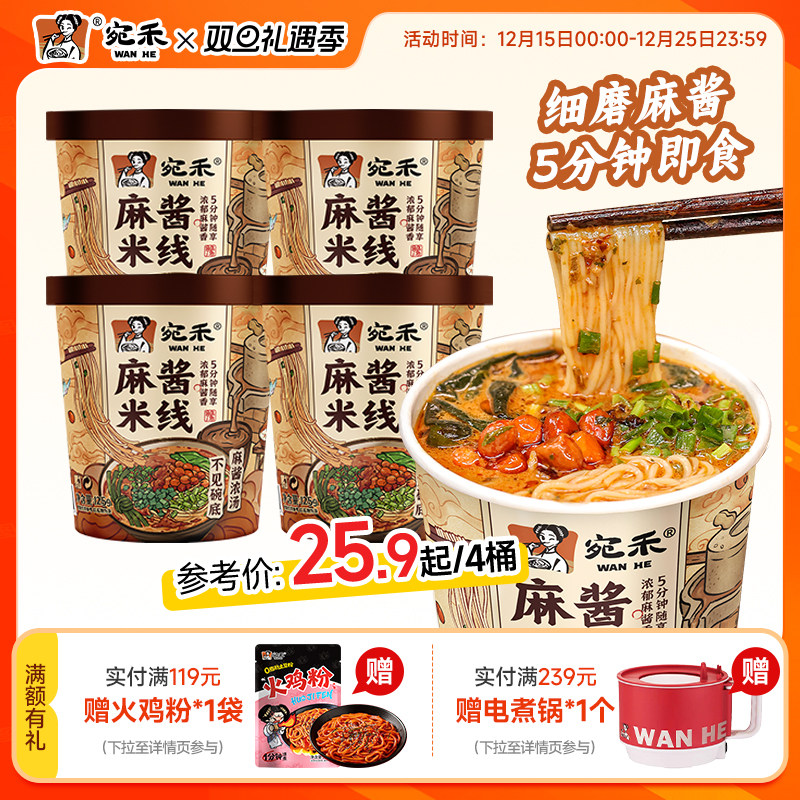宛禾麻酱米线免煮速食河南酸辣粉桶装泡面粉丝方便面细米粉