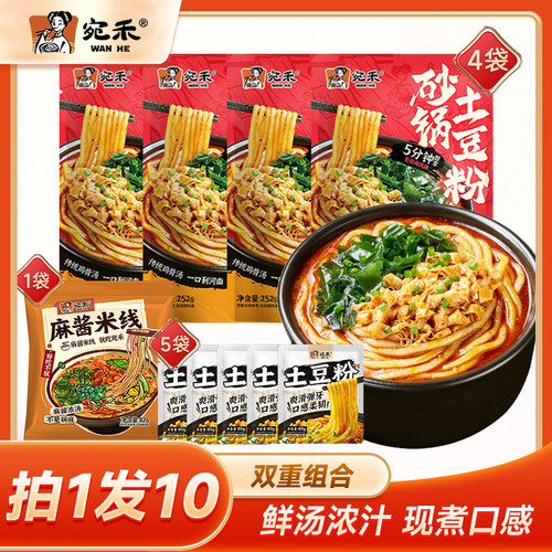 宛禾砂锅土豆粉0脂肪面饼