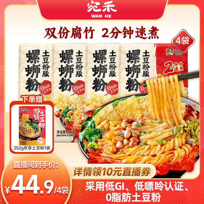 【直播专享】宛禾螺蛳粉土豆粉版柳州正宗螺狮粉袋装zb,粮油调味/速食/干货/烘焙,螺蛳粉,淘宝优惠券,粉丝福利购,淘宝优惠卷