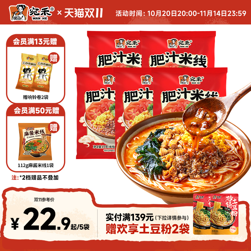 宛禾肥汁米线懒人速食酸辣粉非油炸方便面夜宵麻辣烫粉丝