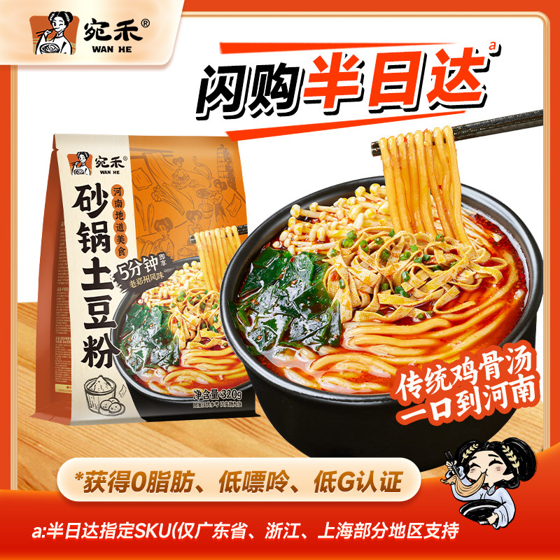 宛禾砂锅土豆粉传统鸡骨汤底