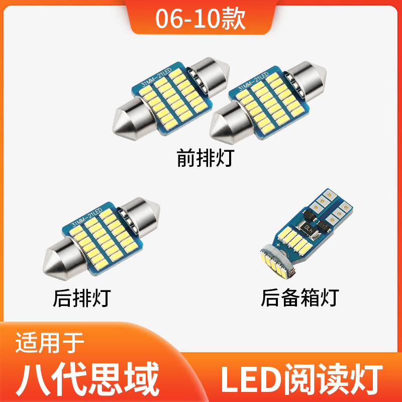 精光八代思域LED阅读灯新款促销
