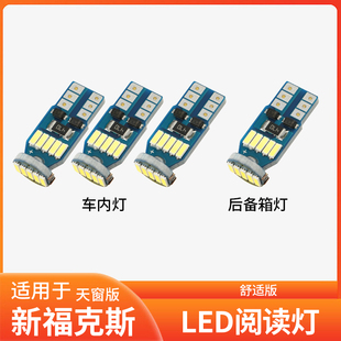 车内17顶灯15 福特福克斯经典 led阅读灯 12改装 18款 适用05