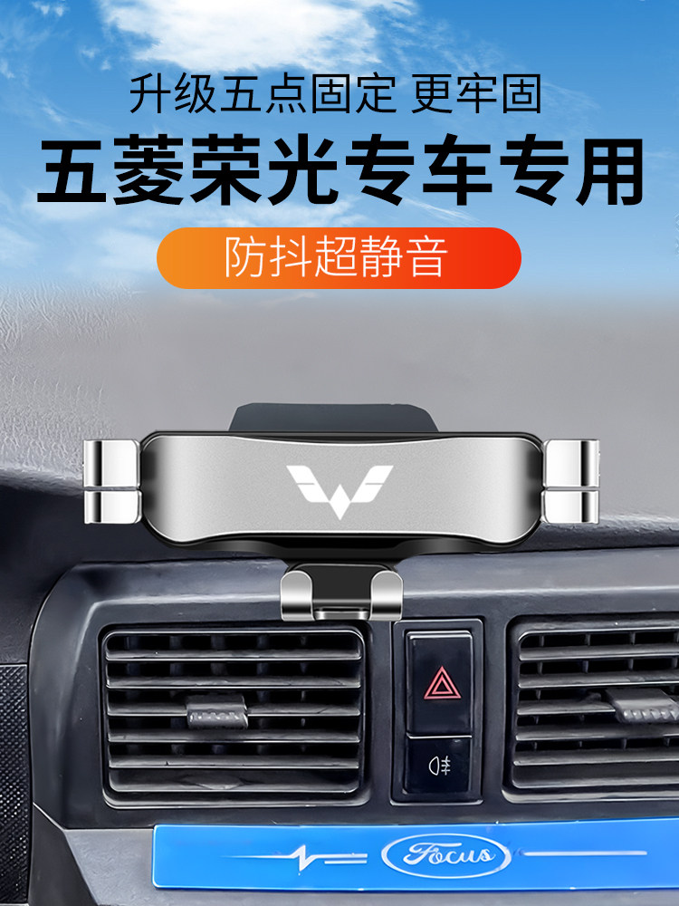 五菱荣光/荣光小卡/EV50专用车载手机支架五菱电卡导航架配件改装