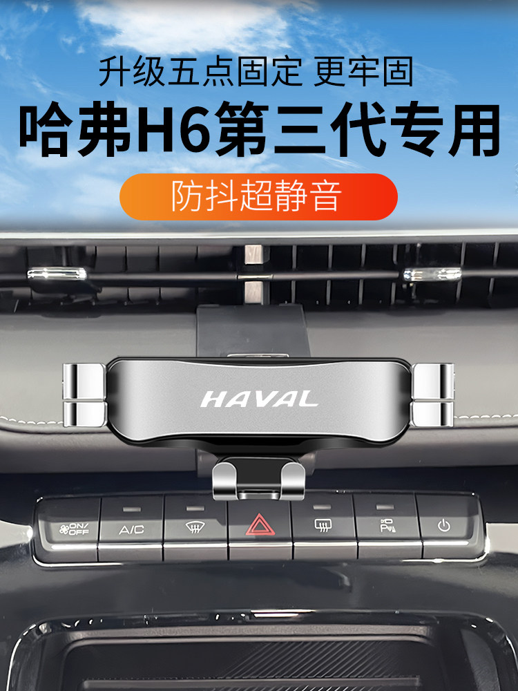 Haval H6 üçün mobil telefon tutacağı, 3-cü nəsil (2021-2024)